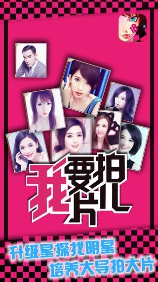 我要拍片儿游戏截图3