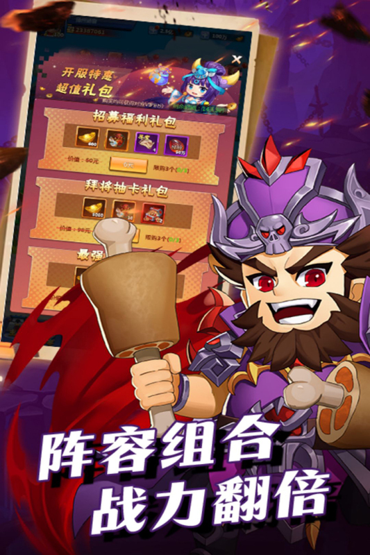 群英传奇梦想三国游戏截图2