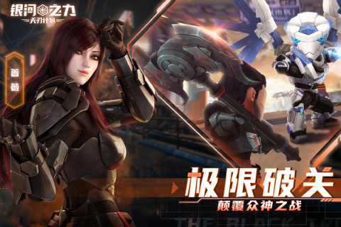 银河之力:天刃计划游戏截图1