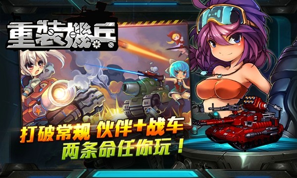 重装机兵花火游戏截图2