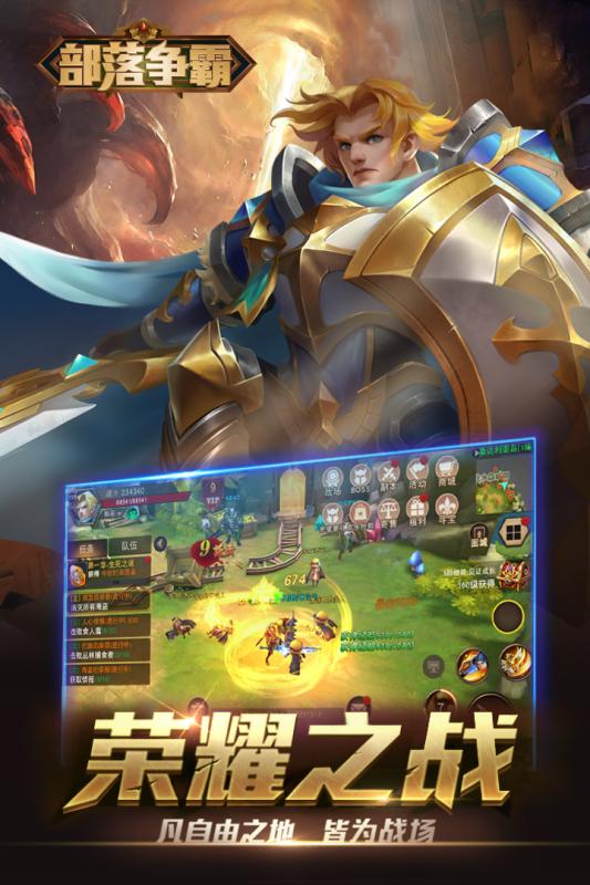 部落争霸游戏截图3