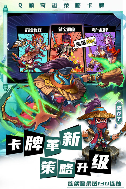 萌将风云游戏截图2