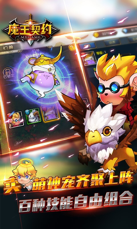 魔王与公主手游-游戏截图4