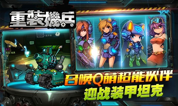 重装机兵花火游戏截图3