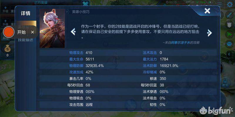 天龙八部手游5级宝石升6级