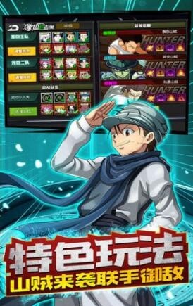 猎团全明星游戏截图4