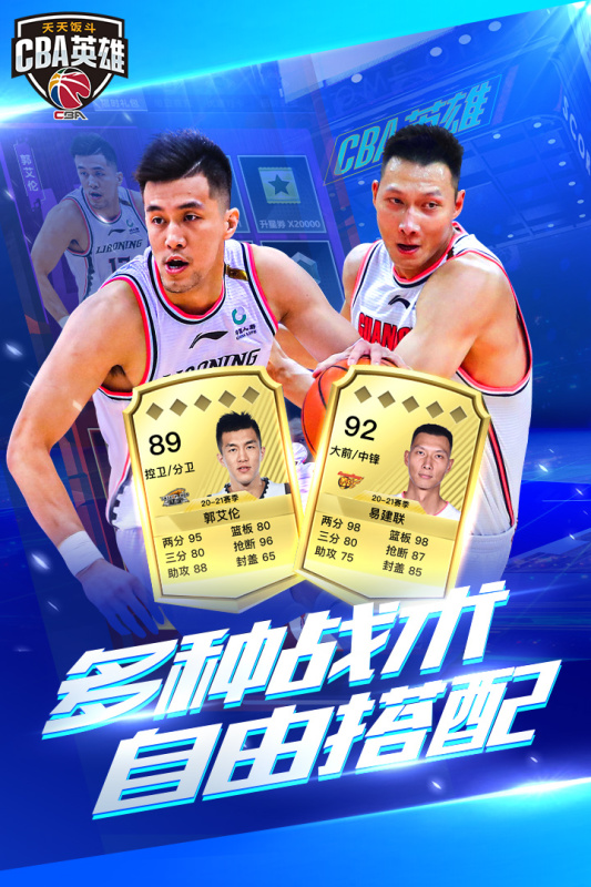 中职篮英雄游戏截图3