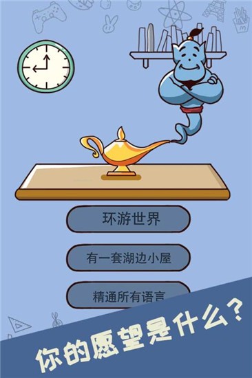 最神奇的脑洞游戏截图3
