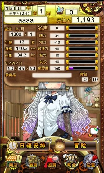 美少女育成永恒的炼金术师游戏截图4