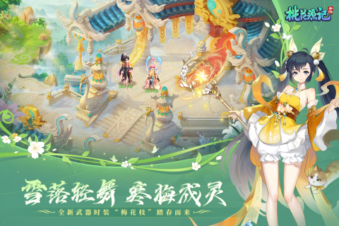 桃花源记游戏截图3