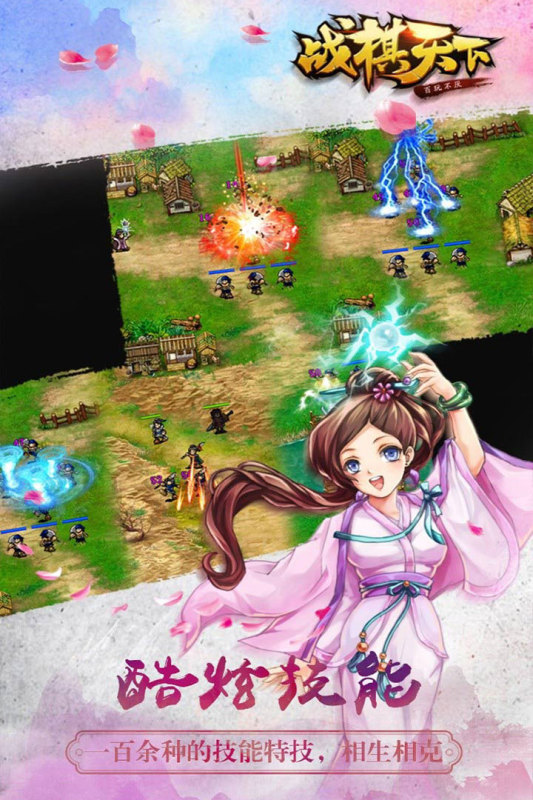 战棋天下游戏截图1