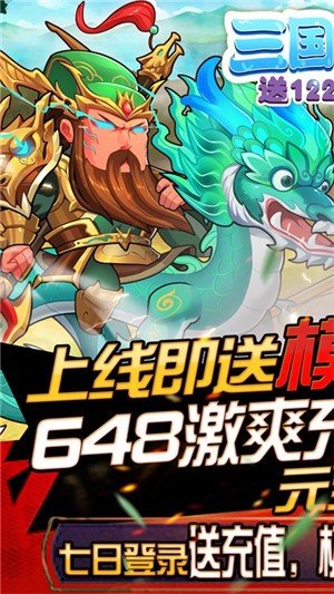 三国纷争无限版游戏截图3
