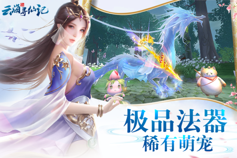 云海寻仙记游戏截图1