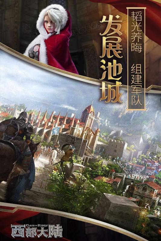 列王的纷争:西部大陆游戏截图1