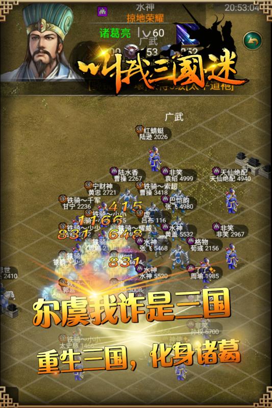 叫我三国迷游戏截图1