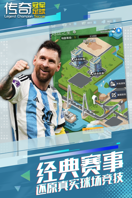 传奇冠军足球游戏截图4