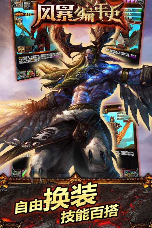 风暴编年史游戏截图3