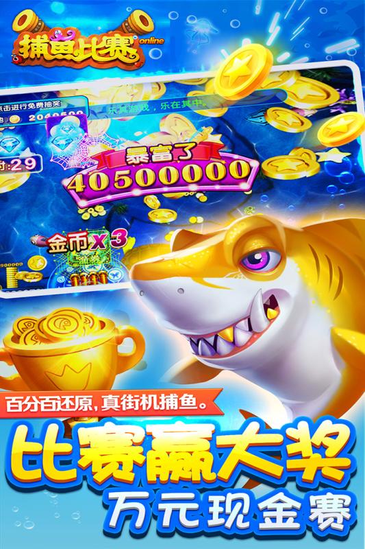 梦幻捕鱼游戏截图3