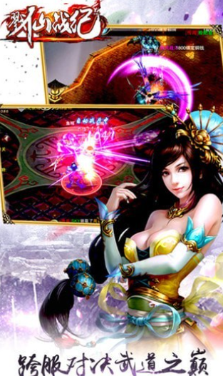 戮仙战记游戏截图3