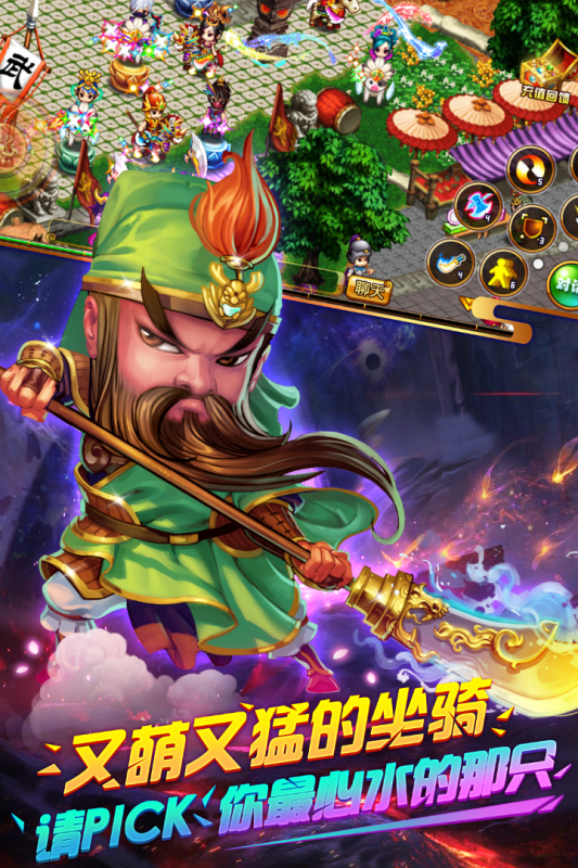 明珠三国游戏截图4