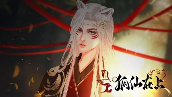 狐仙传说游戏截图2