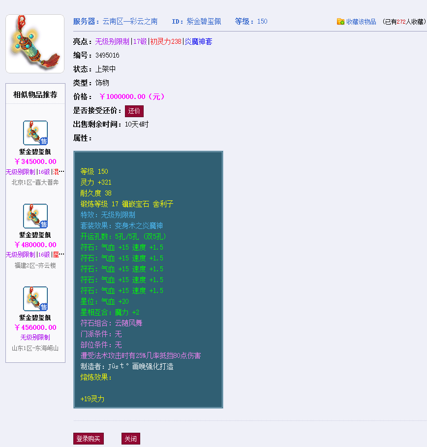 不良人2手游点金 不良人2手游点金