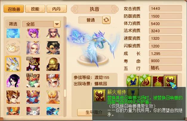 仙灵奇缘手游安卓版