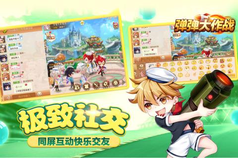 弹弹大作战破解版游戏截图1