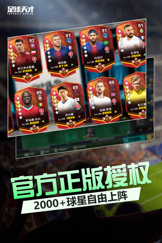 足球天才游戏截图3