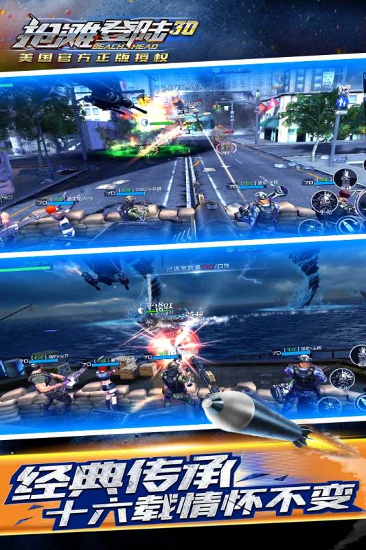 抢滩登陆3d游戏截图3