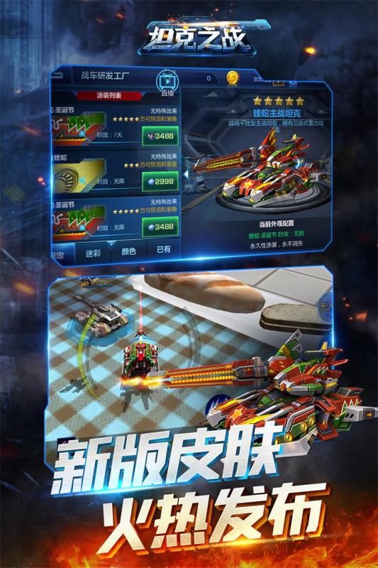 坦克之争百度版游戏截图5
