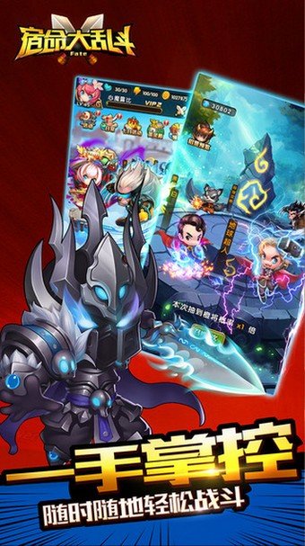 宿命大乱斗游戏截图4