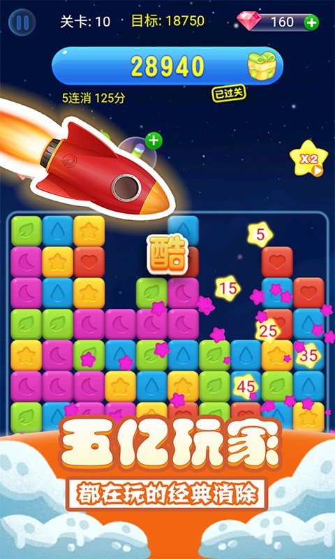 单机版消除水果星星游戏截图3
