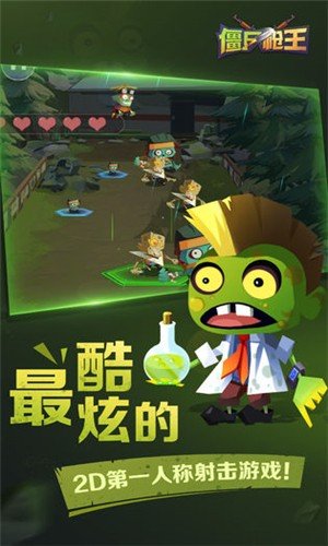 僵尸枪王游戏截图3