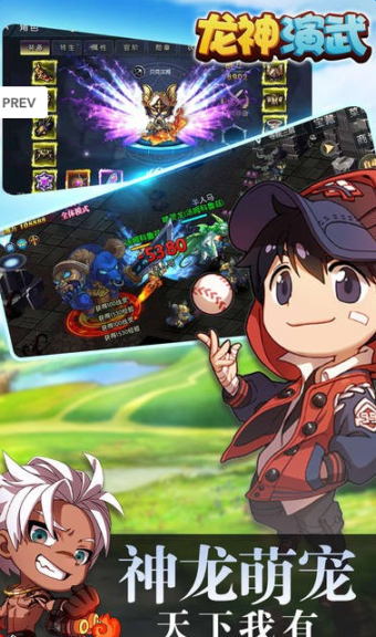 龙神演武游戏截图1