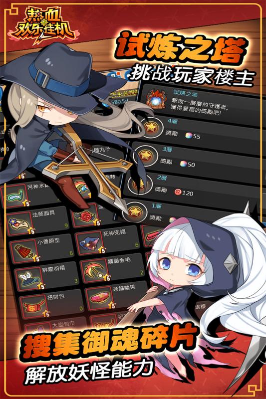 热血欢乐挂机九游版游戏截图3