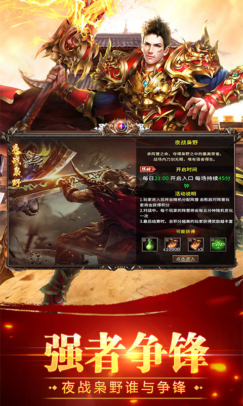 红月战神游戏截图5