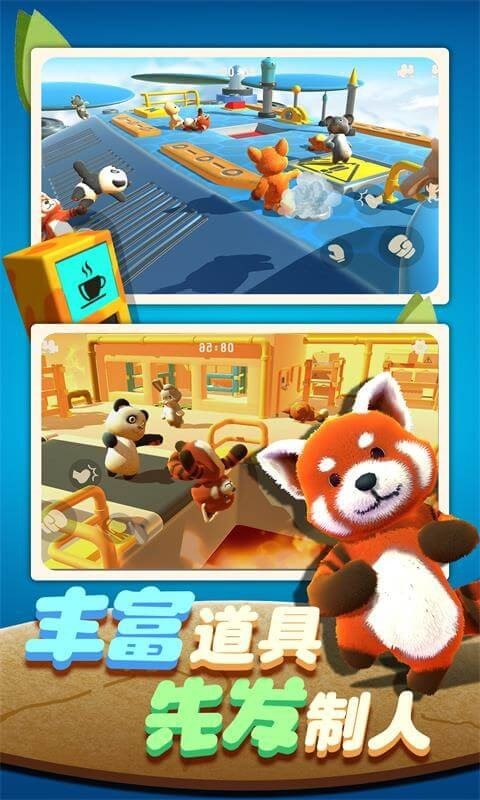 动物派对俱乐部游戏截图2