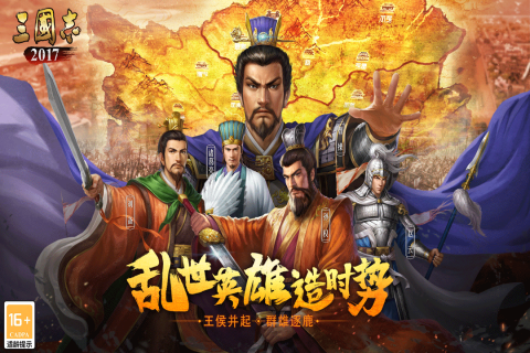 三国志2017游戏截图3