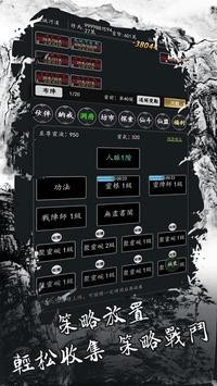 字走修真传游戏截图4