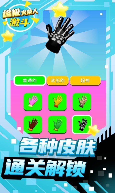 终极火柴人激斗之路游戏截图4