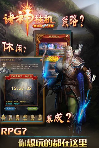 诸神曲九游版游戏截图4