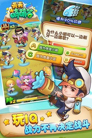 天天萌萌答-游戏截图1