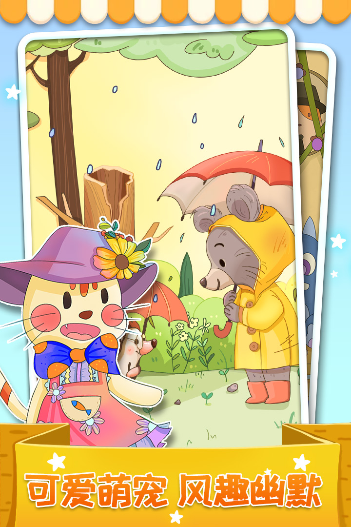 我最爱的色彩游戏截图2