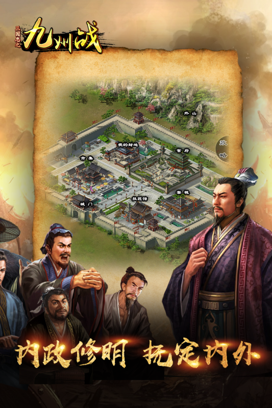 三国志之九州战游戏截图5