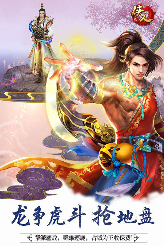 侠义2游戏截图1