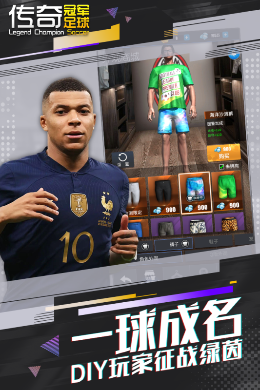 传奇冠军足球游戏截图2