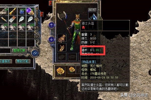 热血道士英雄体格