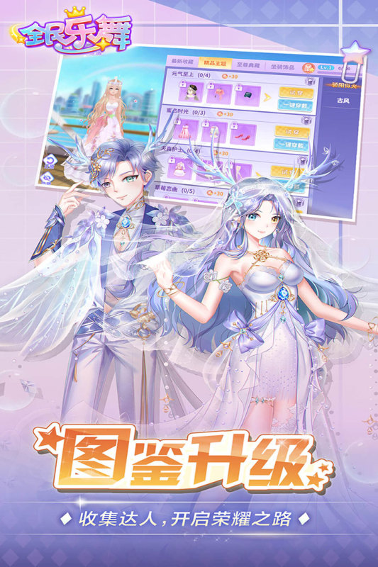 全民乐舞游戏截图1