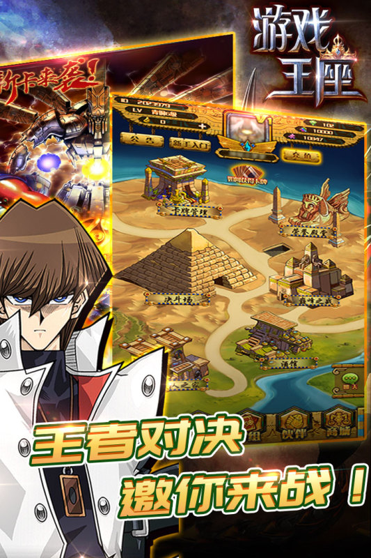 游戏王座游戏截图3